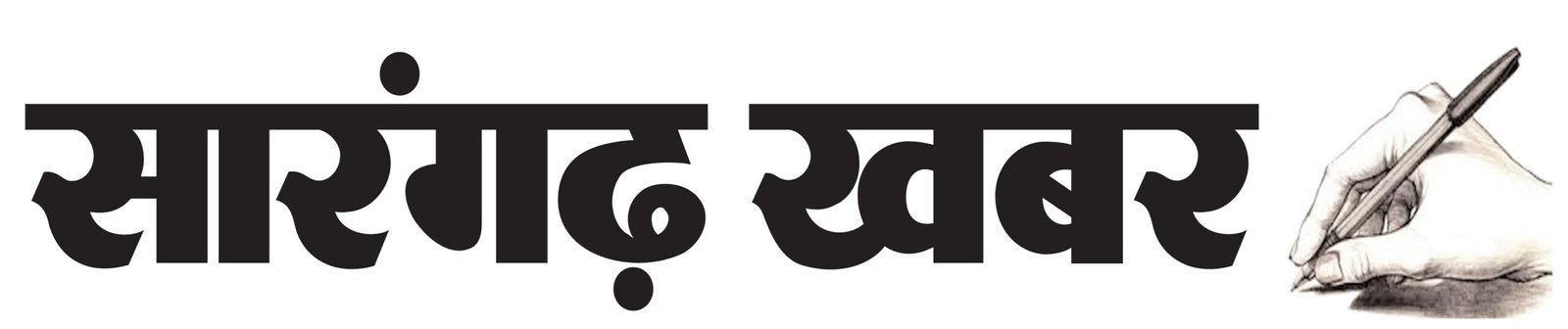 Sarangarh khabar